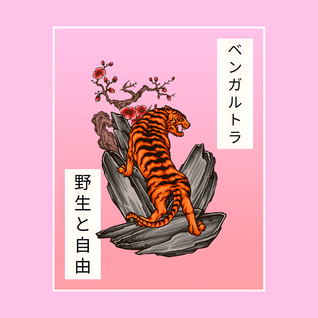 Sakura Tiger Yasei